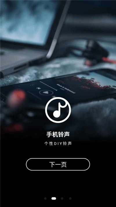 手机铃声制作大全2024最新版下载安装苹果  v1.0图2