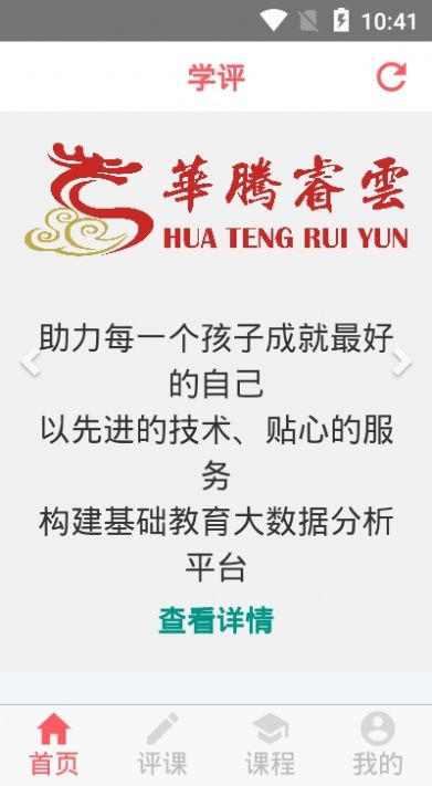 学评在线安卓版官网登录  v1.1.0图3