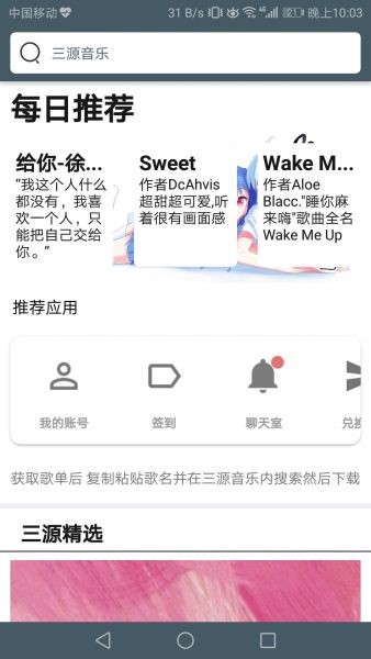 三源音乐下载安装最新版app