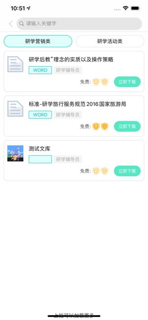 研学文库安卓版下载安装官网最新版  v1.0.6图2