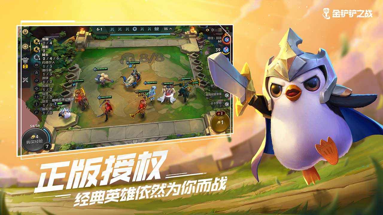 金铲铲之战内测服下载  v1.5.13图1