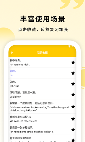 学德语助手手机版下载  v1.0图2