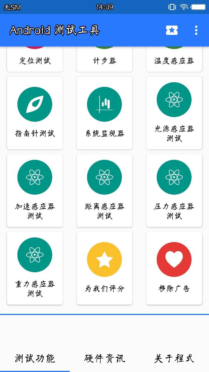 Android测试工具  v6.0.2图2