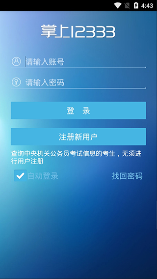 重庆掌上12333官方下载app苹果版  v1.0.74图3