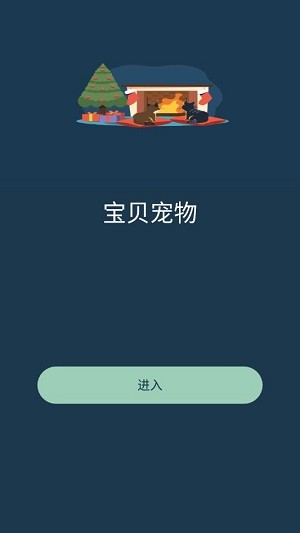 宝贝宠物免费版下载安装最新版  v1.0.2图1