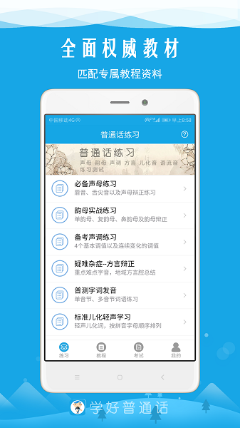 学好普通话  v5.8图1