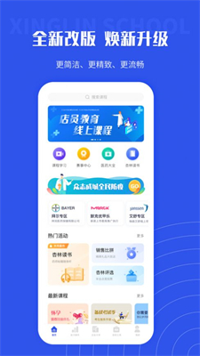 杏林学堂Pro  v5.4.0图1