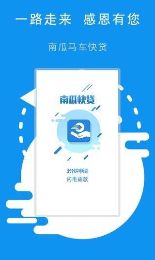 南瓜快贷免费版  v1.0图1