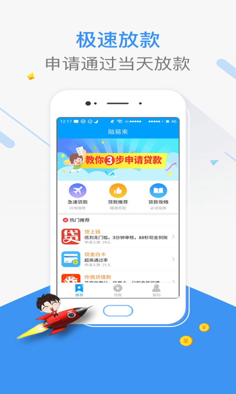 借顺贷手机版  v4.0图3