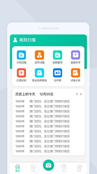 高效扫描  v1.0.0图3