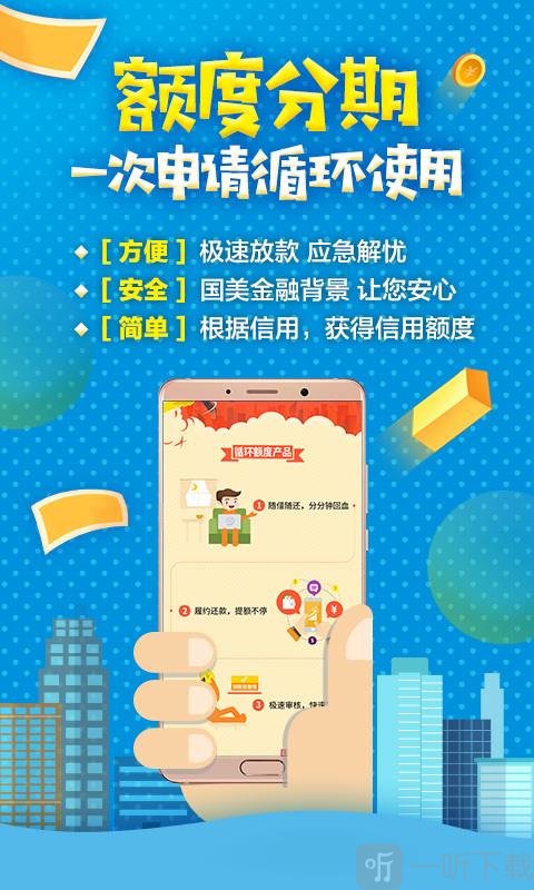 国美易卡贷款app下载苹果手机版安装官网  v3.2.2图2