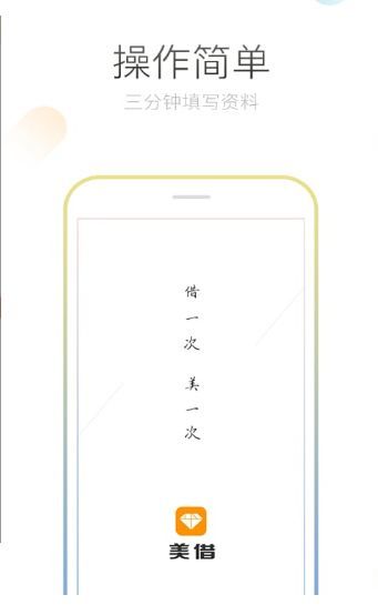 美丽借手机版  v1.0图3