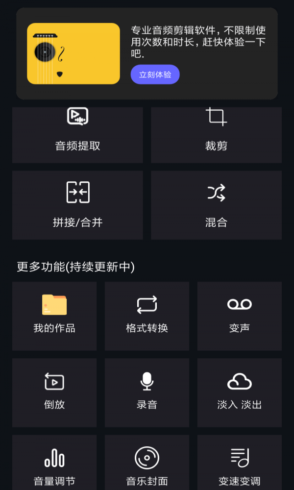 音频提取编辑下载安装手机版软件  v1.0.6图3