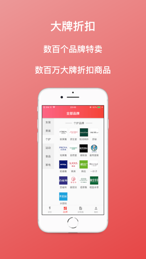 好物好价  v1.2.6图2