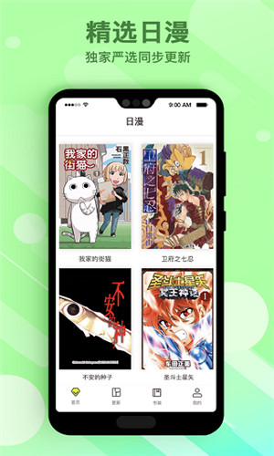 笔趣漫画阁app官方下载苹果版  v1.0.1图2