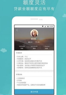 稳新贷免费版  v1.0图2