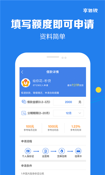 好享借贷款app链接下载安装官网  v9.0.95图3