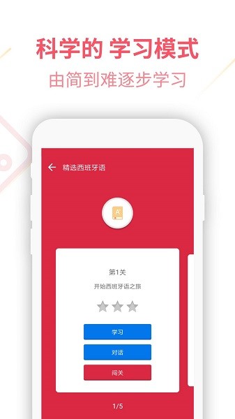 西语学习通  v4.2.2图3