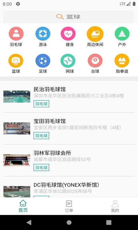 伯乐体育安卓版官网  v1.0图3