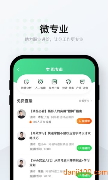 网易云课堂手机版  v8.28.7图1