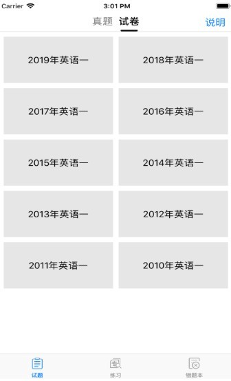 考研英语真题2023电子版下载  v1.0图3