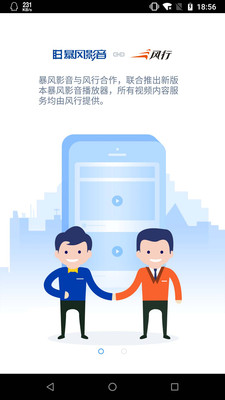 暴风影音官网  v8.2.0.4图4