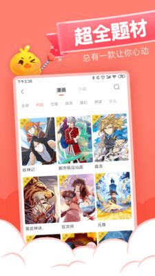 元气漫画手机版下载免费观看视频  v1.4.0图1