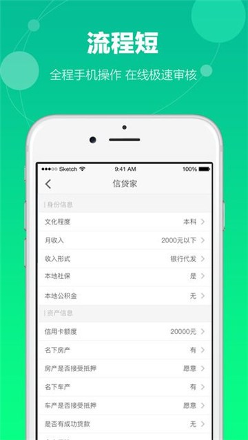 小微e贷免费版  v1.0图3