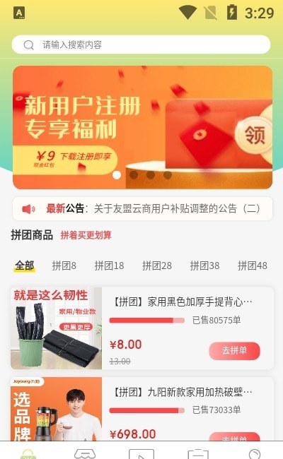 友盟云商手机版下载安装最新版本苹果  v1.0.9图2