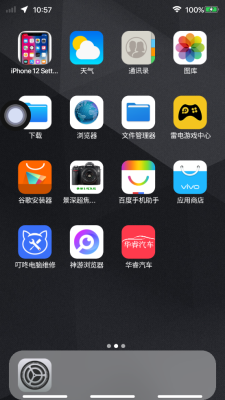 iPhone 12启动器最新版  v7.1.6图2