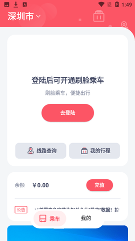 商汤乘车  v0.9.0图3