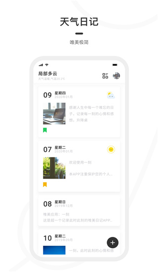 一刻日记破解版最新版本  v1.1.1图1