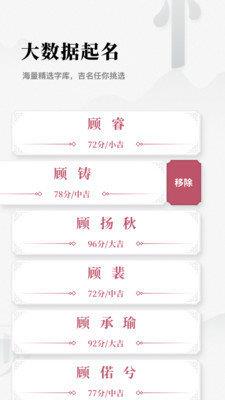 取名字典大全  v1.0.1图1