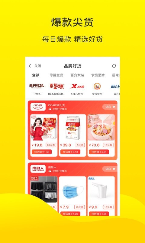 倍省优选2024  v1.0图1