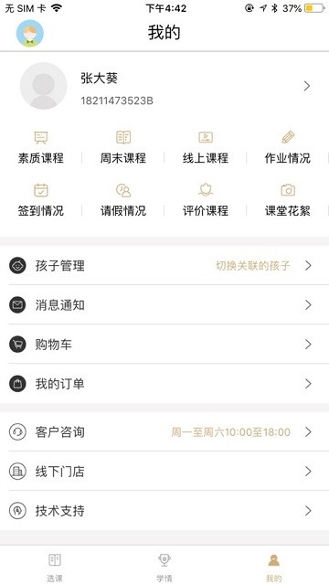 得乐教育  v1.0.7图2