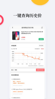 比价购物助手免费版下载安卓  v1.4.6图2