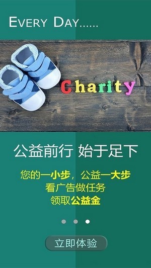 公益健步app  v1.0.0图3