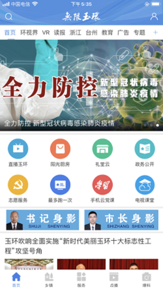 无限玉环2024  v3.0.6图1