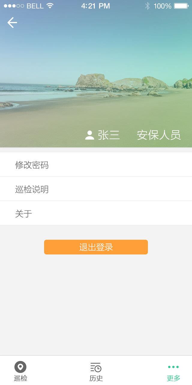 安全云巡检  v2.0.1图3