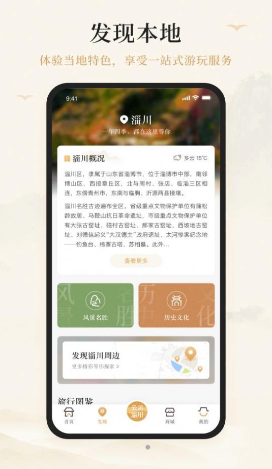 游淄川  v1.0.0图3