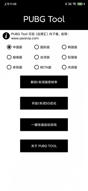 pubgtool画质修改器官方正版