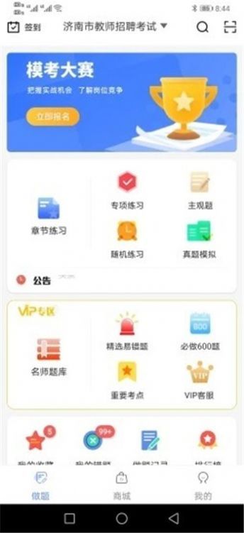 好题库手机版app下载免费安装苹果版官网  v1.0图2