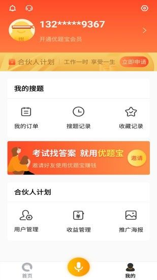 优题宝破解版免付费下载安卓版  v1.0图4