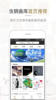 虫虫钢琴  v1.3.0图1