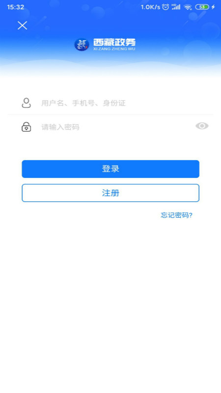 西藏政务  v1.1.9图3