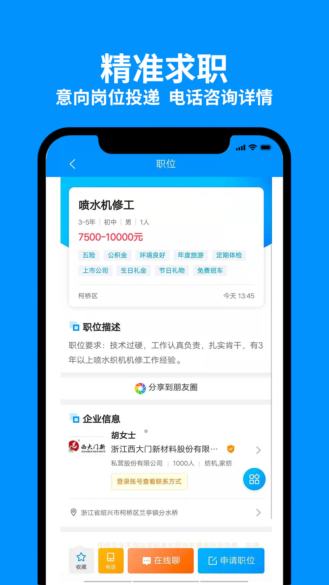 9144纺织招聘网  v1.0图2