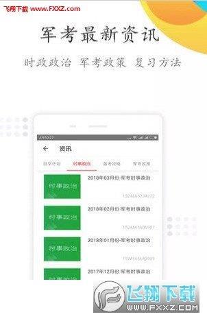 军考课堂  v21.3图3