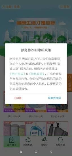 天诚兴联安卓版  v2.0.1图2