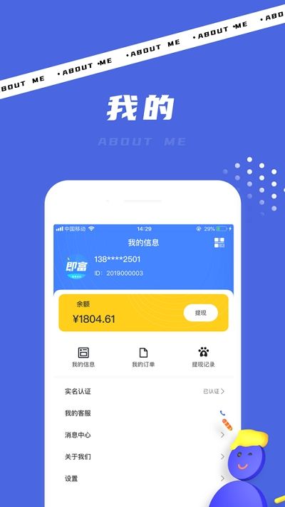 即富联盟  v1.0.0图2