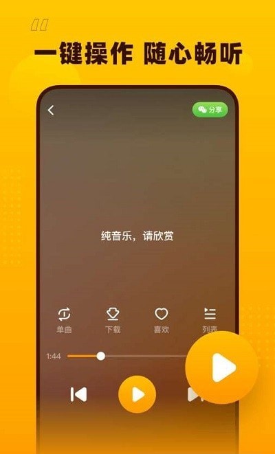 花生音乐安卓版  v1.1.0图3